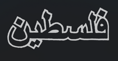 Palestine1